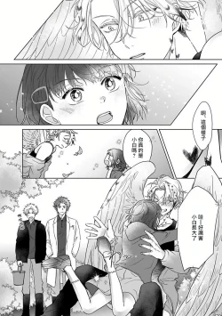 Page 100 of Fukurou no Koiwazurai | 猫头鹰的相思病 Ch. 1-4