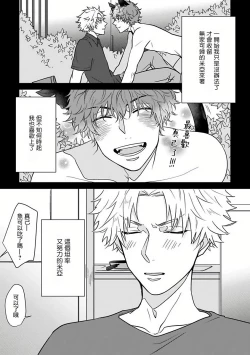 Page 119 of Fukurou no Koiwazurai | 猫头鹰的相思病 Ch. 1-4