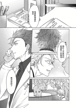 Page 70 of Fukurou no Koiwazurai | 猫头鹰的相思病 Ch. 1-4