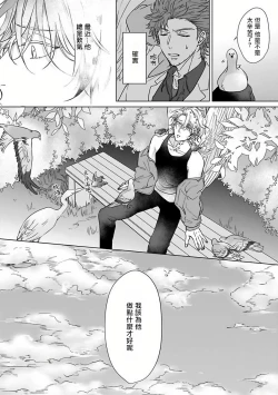 Page 79 of Fukurou no Koiwazurai | 猫头鹰的相思病 Ch. 1-4