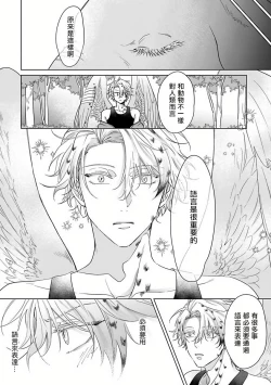 Page 87 of Fukurou no Koiwazurai | 猫头鹰的相思病 Ch. 1-4