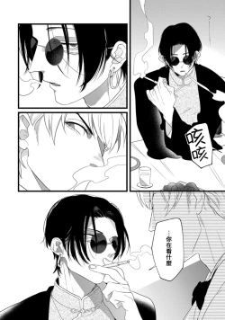 Page 17 of Mazu no Hoshikuzu | 魔都的星尘 act.1-3