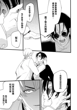 Page 26 of Mazu no Hoshikuzu | 魔都的星尘 act.1-3