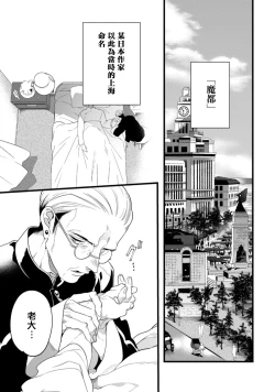 Page 2 of Mazu no Hoshikuzu | 魔都的星尘 act.1-3