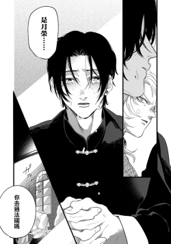 Page 4 of Mazu no Hoshikuzu | 魔都的星尘 act.1-3