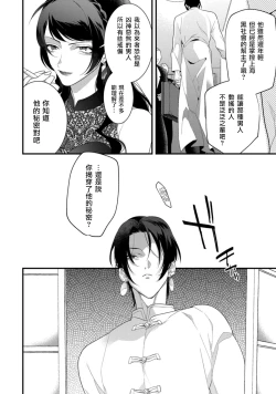 Page 55 of Mazu no Hoshikuzu | 魔都的星尘 act.1-3