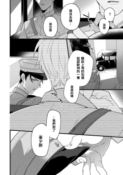 Page 5 of Mazu no Hoshikuzu | 魔都的星尘 act.1-3