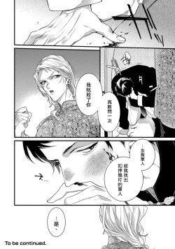 Page 69 of Mazu no Hoshikuzu | 魔都的星尘 act.1-3