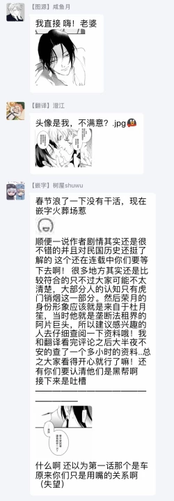 Page 70 of Mazu no Hoshikuzu | 魔都的星尘 act.1-3