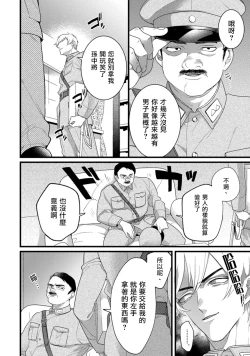 Page 73 of Mazu no Hoshikuzu | 魔都的星尘 act.1-3