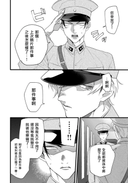 Page 77 of Mazu no Hoshikuzu | 魔都的星尘 act.1-3