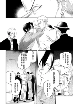 Page 83 of Mazu no Hoshikuzu | 魔都的星尘 act.1-3