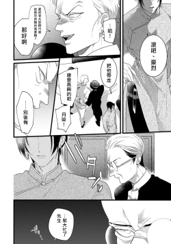 Page 85 of Mazu no Hoshikuzu | 魔都的星尘 act.1-3