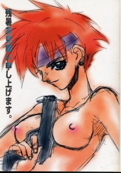 Page 2 of ELECTRIC SUNSHINE BURNING