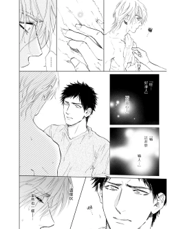 Page 101 of Koko wa Yasashii Niwa | 置身于温柔之庭 Ch. 1-4