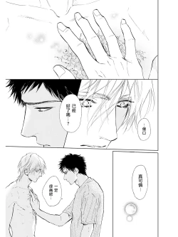 Page 102 of Koko wa Yasashii Niwa | 置身于温柔之庭 Ch. 1-4