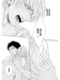 Page 106 of Koko wa Yasashii Niwa | 置身于温柔之庭 Ch. 1-4