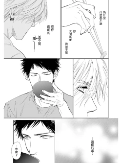 Page 112 of Koko wa Yasashii Niwa | 置身于温柔之庭 Ch. 1-4