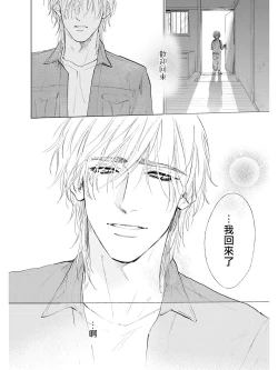 Page 121 of Koko wa Yasashii Niwa | 置身于温柔之庭 Ch. 1-4