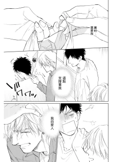 Page 122 of Koko wa Yasashii Niwa | 置身于温柔之庭 Ch. 1-4