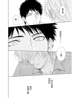 Page 131 of Koko wa Yasashii Niwa | 置身于温柔之庭 Ch. 1-4