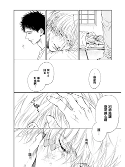 Page 30 of Koko wa Yasashii Niwa | 置身于温柔之庭 Ch. 1-4