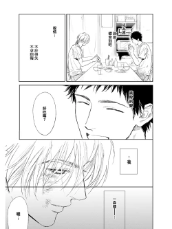 Page 37 of Koko wa Yasashii Niwa | 置身于温柔之庭 Ch. 1-4