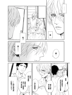 Page 43 of Koko wa Yasashii Niwa | 置身于温柔之庭 Ch. 1-4