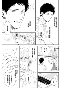 Page 46 of Koko wa Yasashii Niwa | 置身于温柔之庭 Ch. 1-4