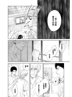 Page 51 of Koko wa Yasashii Niwa | 置身于温柔之庭 Ch. 1-4