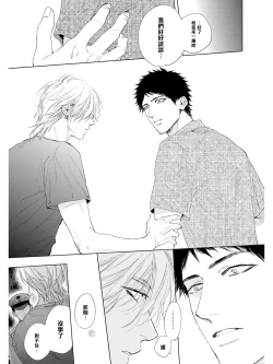 Page 62 of Koko wa Yasashii Niwa | 置身于温柔之庭 Ch. 1-4