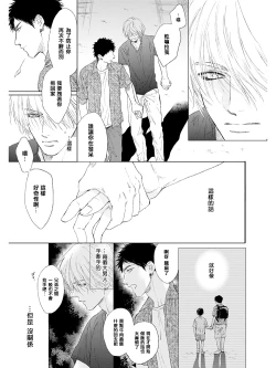 Page 70 of Koko wa Yasashii Niwa | 置身于温柔之庭 Ch. 1-4