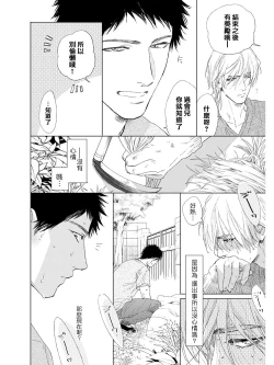 Page 78 of Koko wa Yasashii Niwa | 置身于温柔之庭 Ch. 1-4