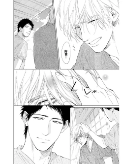 Page 82 of Koko wa Yasashii Niwa | 置身于温柔之庭 Ch. 1-4