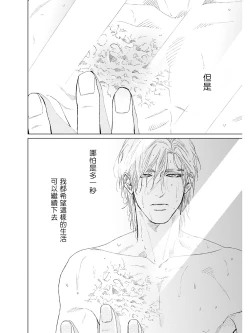 Page 94 of Koko wa Yasashii Niwa | 置身于温柔之庭 Ch. 1-4