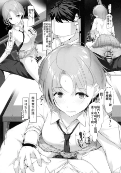 Page 12 of Kyou no Dekigoto Asakura Toru