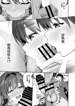 Page 12 of Saiminjutsu de Majime na Seitokaichou o Te ni Ireta Ore