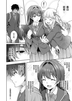 Page 5 of Saiminjutsu de Majime na Seitokaichou o Te ni Ireta Ore