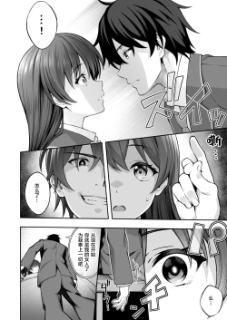 Page 9 of Saiminjutsu de Majime na Seitokaichou o Te ni Ireta Ore