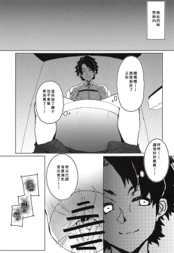 Page 14 of Enkaku Shasei de Maryoku Hokyuu