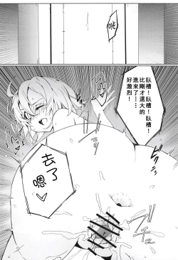 Page 17 of Enkaku Shasei de Maryoku Hokyuu