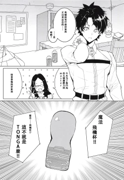 Page 4 of Enkaku Shasei de Maryoku Hokyuu