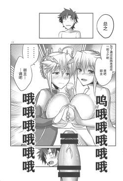 Page 10 of Special Artoria Sand