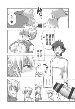 Page 13 of Special Artoria Sand