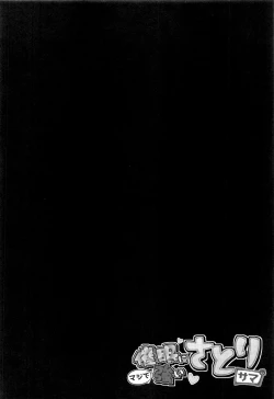 Page 3 of Saimin ni Maji de Tsuyoi Satori-sama