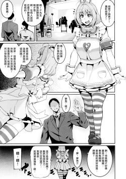 Page 4 of Yumemi Riamu wa Dame ni Suru
