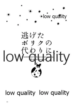 Page 2 of Nigeta Boriku no Kawari ni,