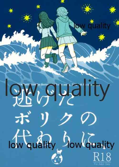 Download Nigeta Boriku no Kawari ni,