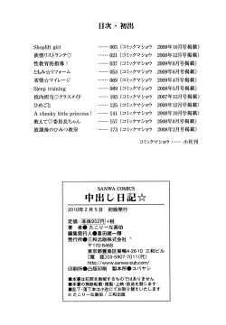 Page 199 of Nakadashi Nikki - The Creampie Diary