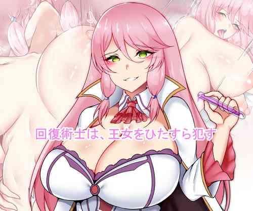 Download Kaifuku Jutsushi wa, Oujo o Hitasura Okasu